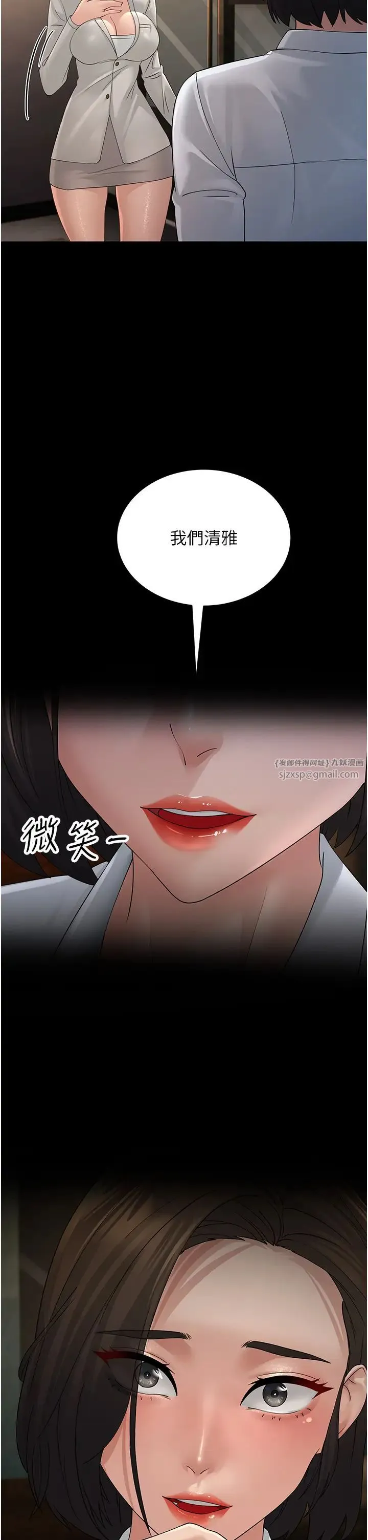 跑友变岳母 第43話-是時候該「硬」起來瞭! 第7页