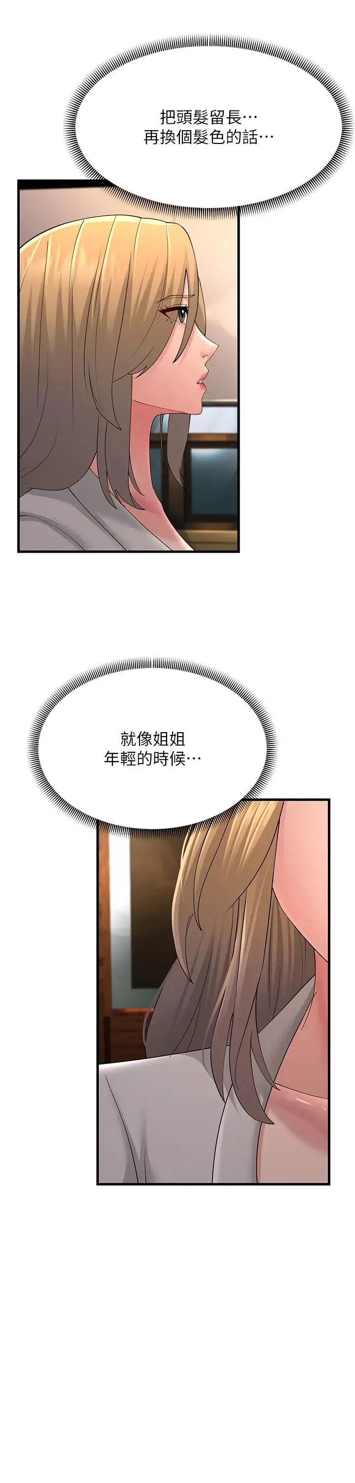 跑友变岳母 第43話-是時候該「硬」起來瞭! 第36页