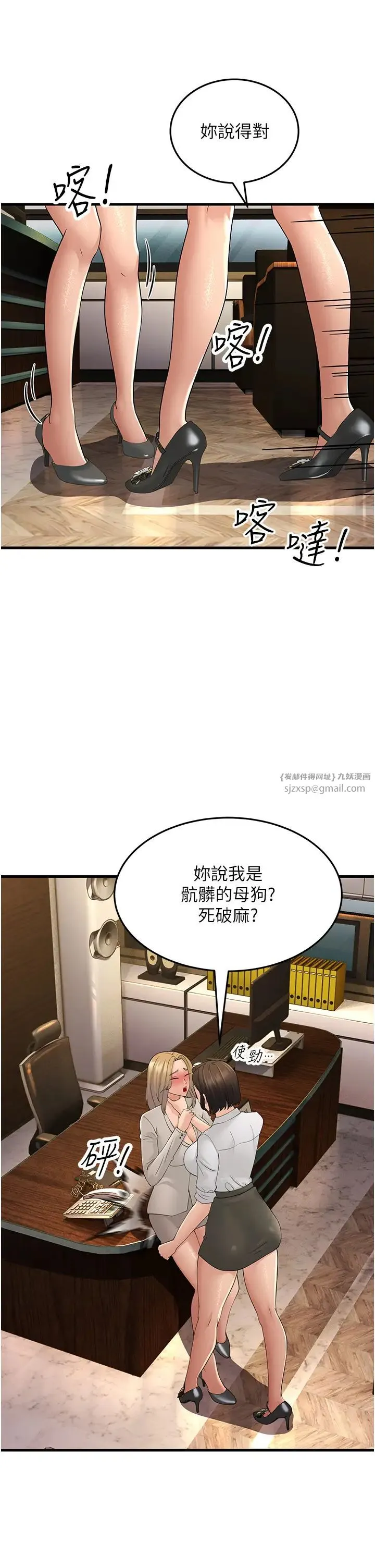 跑友变岳母 第43話-是時候該「硬」起來瞭! 第21页