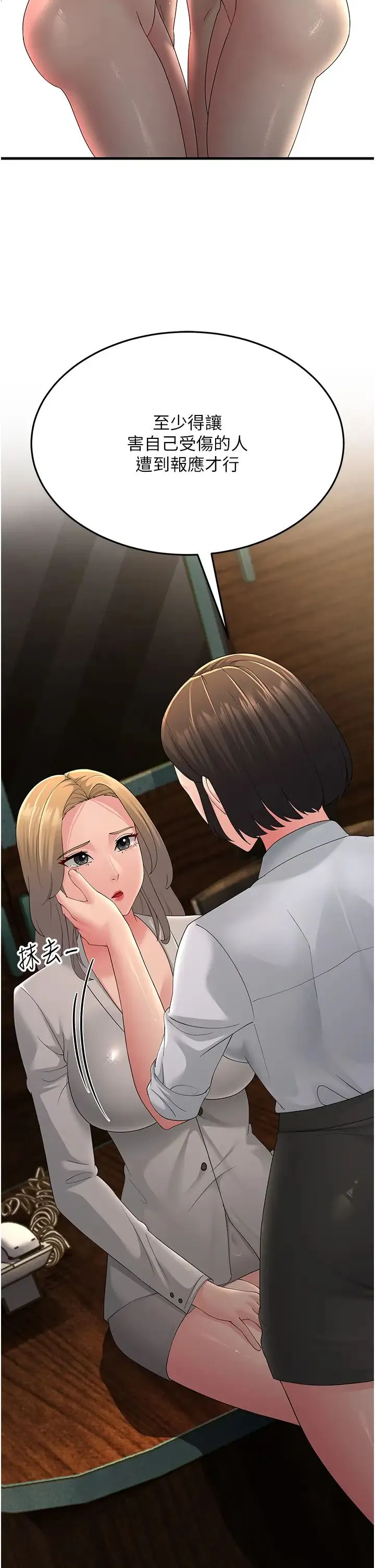 跑友变岳母 第43話-是時候該「硬」起來瞭! 第39页