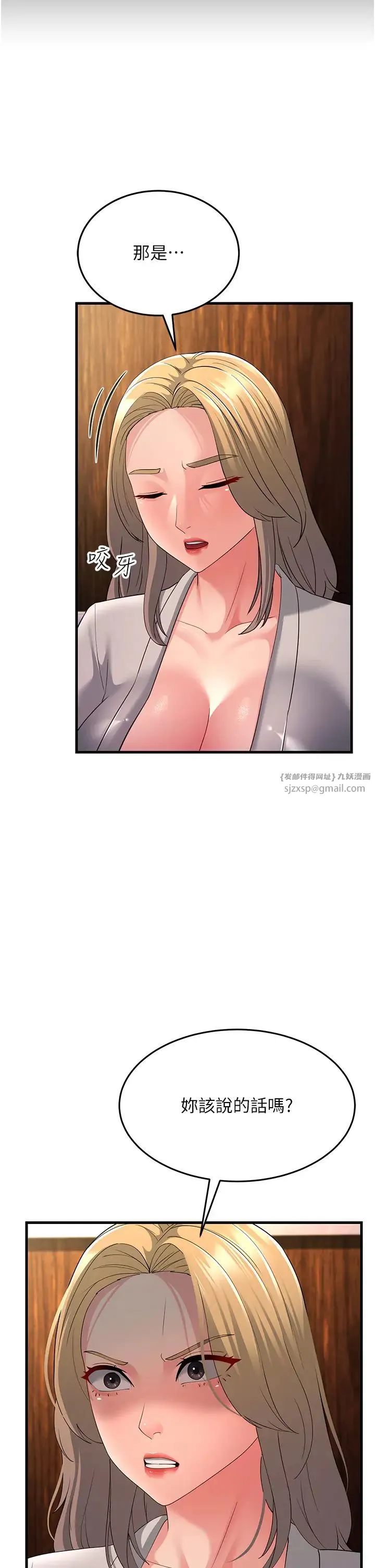 跑友变岳母 第43話-是時候該「硬」起來瞭! 第4页