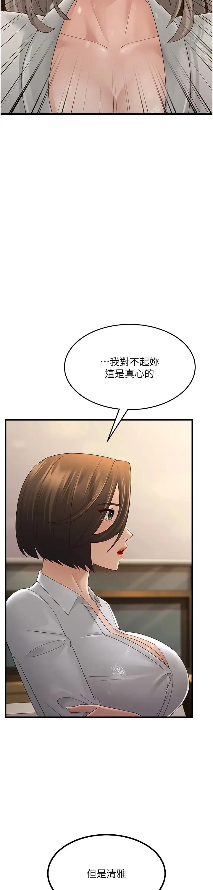 跑友变岳母 第43話-是時候該「硬」起來瞭! 第12页