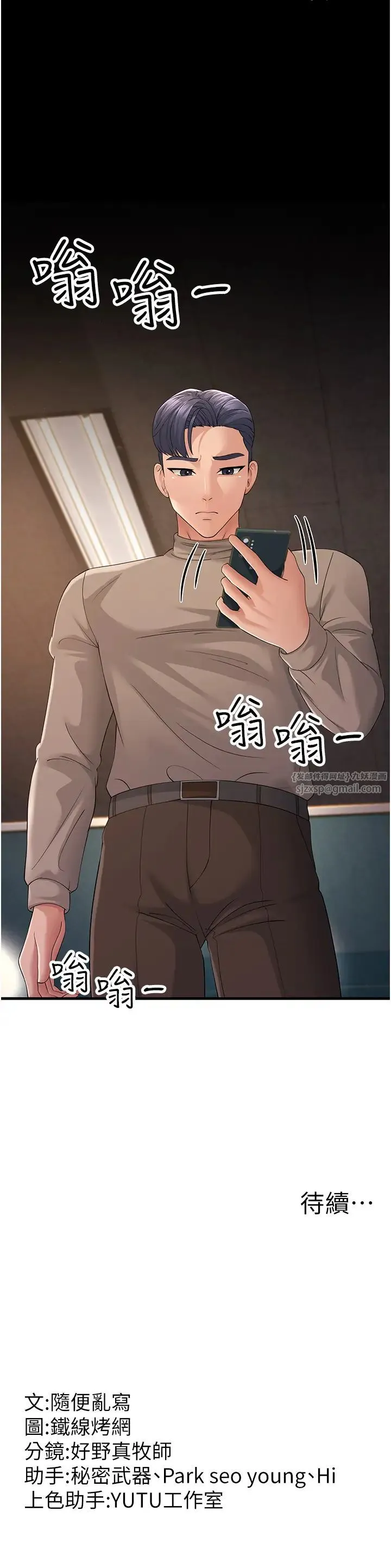跑友变岳母 第43話-是時候該「硬」起來瞭! 第57页