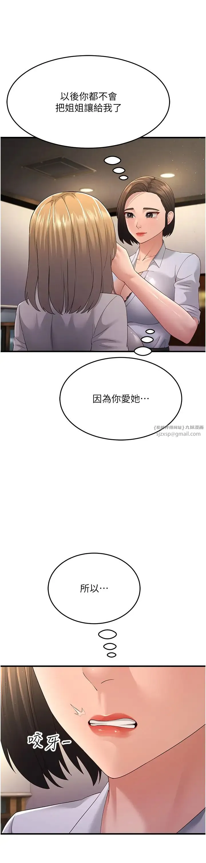 跑友变岳母 第43話-是時候該「硬」起來瞭! 第41页