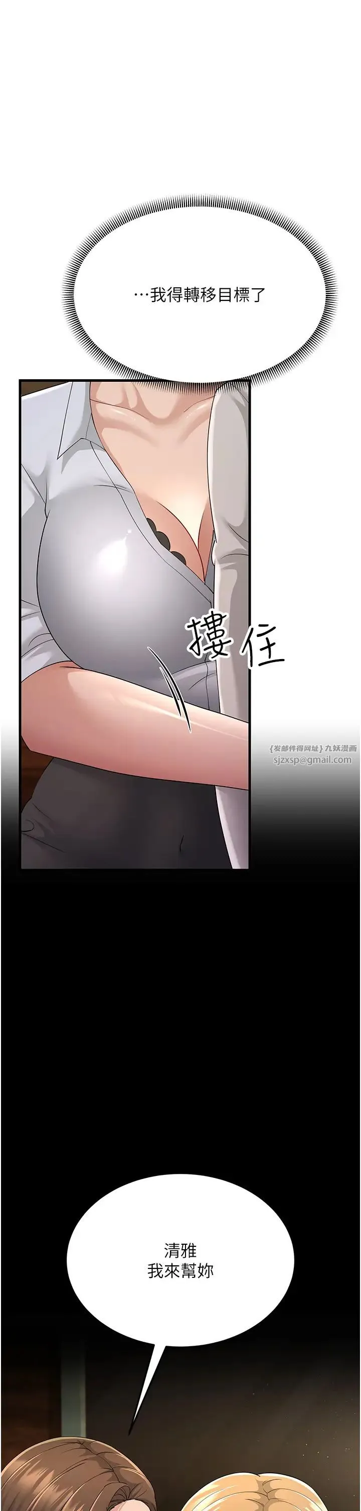 跑友变岳母 第43話-是時候該「硬」起來瞭! 第42页