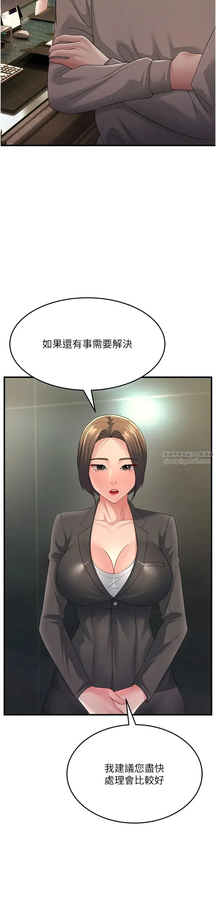 跑友变岳母 第43話-是時候該「硬」起來瞭! 第53页