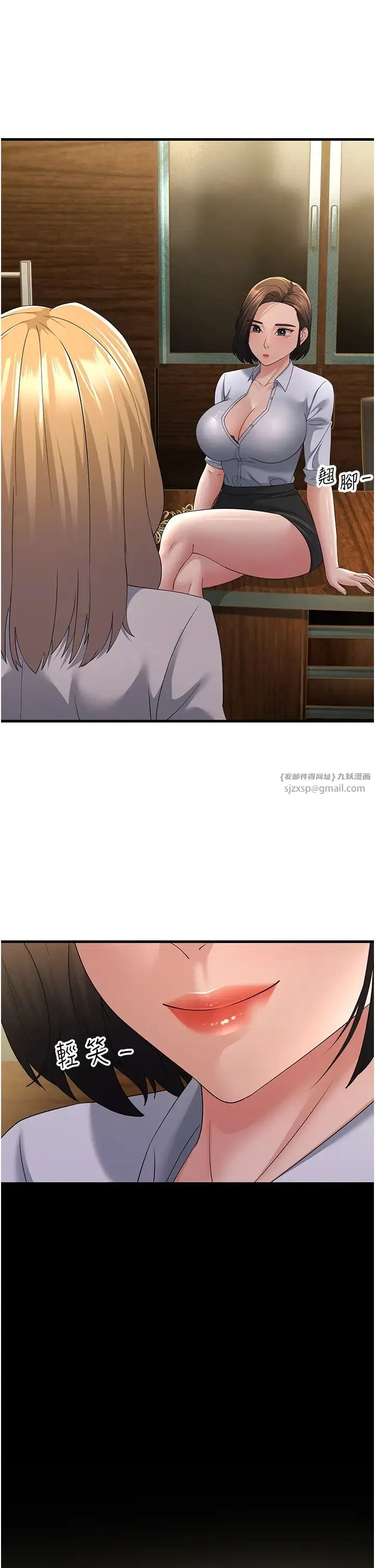 跑友变岳母 第43話-是時候該「硬」起來瞭! 第2页
