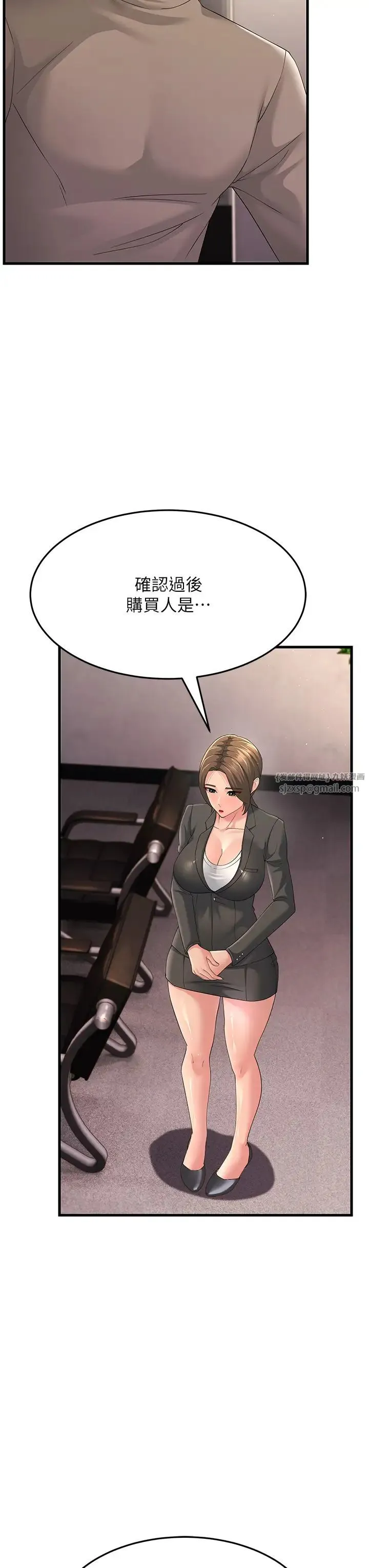 跑友变岳母 第43話-是時候該「硬」起來瞭! 第48页