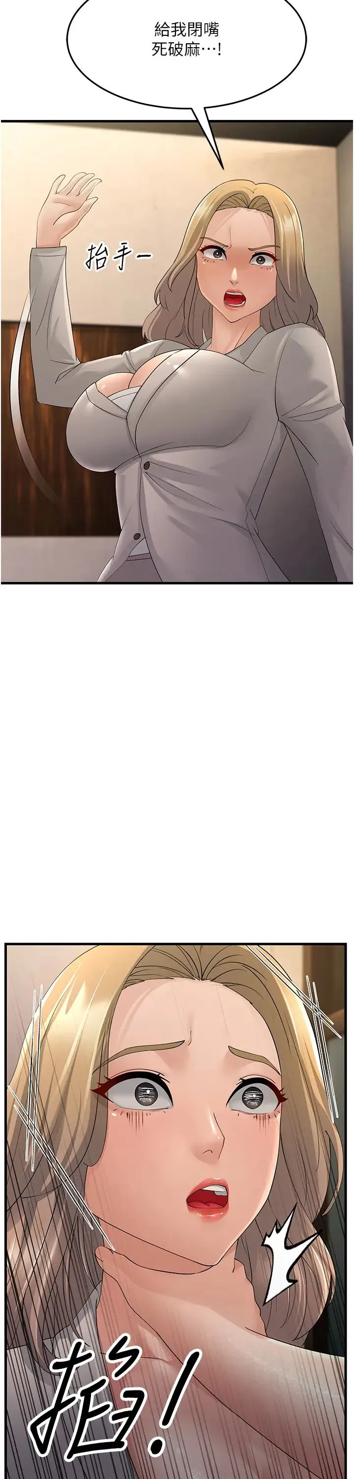 跑友变岳母 第43話-是時候該「硬」起來瞭! 第19页