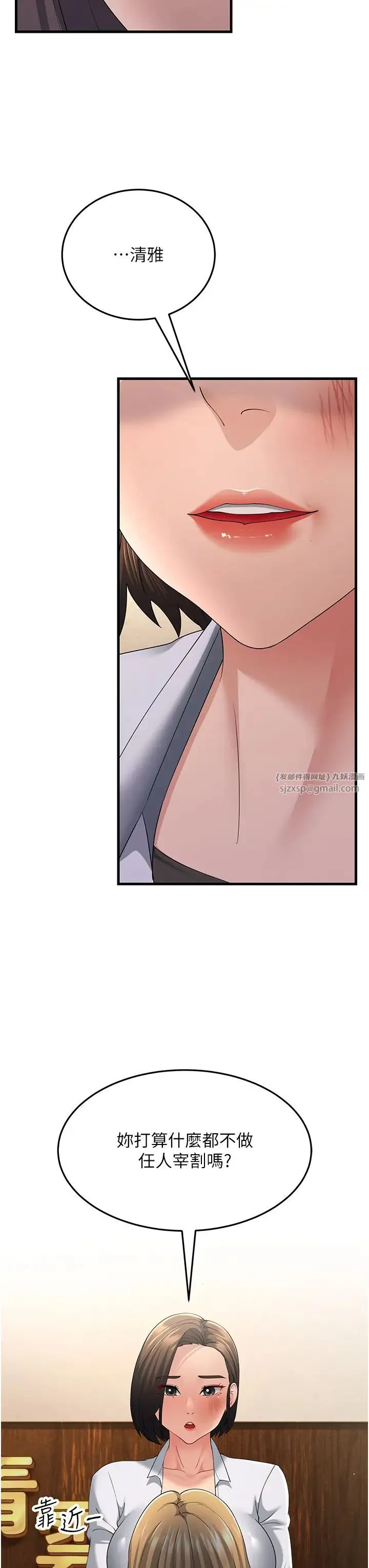 跑友变岳母 第43話-是時候該「硬」起來瞭! 第33页