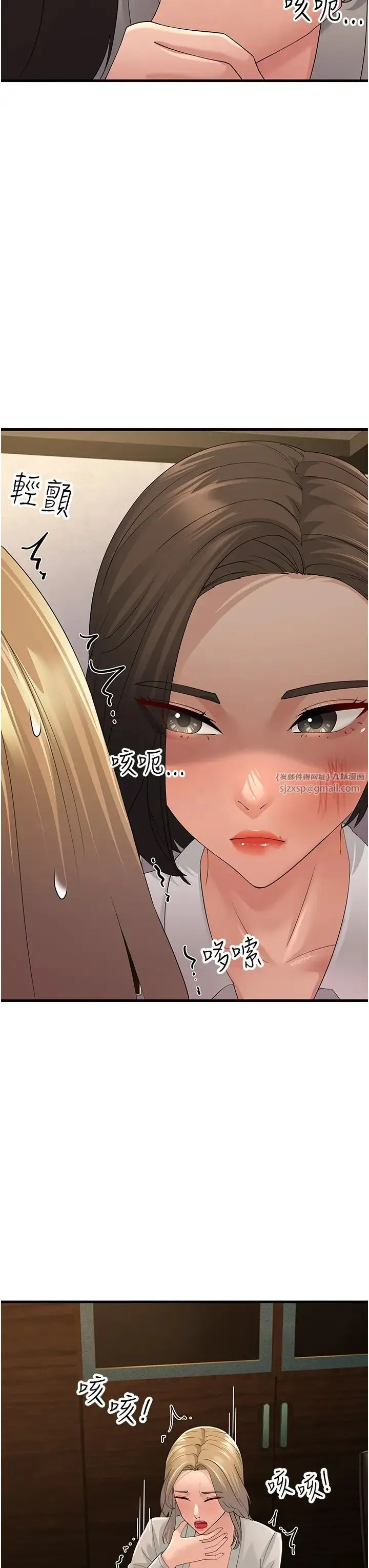 跑友变岳母 第43話-是時候該「硬」起來瞭! 第23页