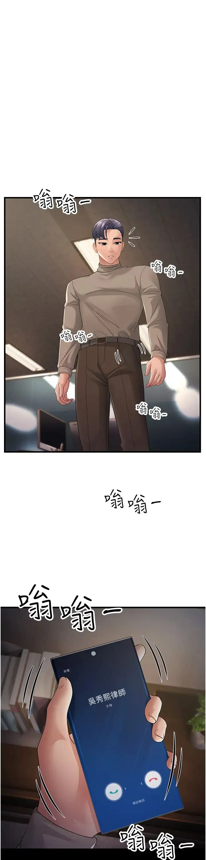 跑友变岳母 第43話-是時候該「硬」起來瞭! 第56页
