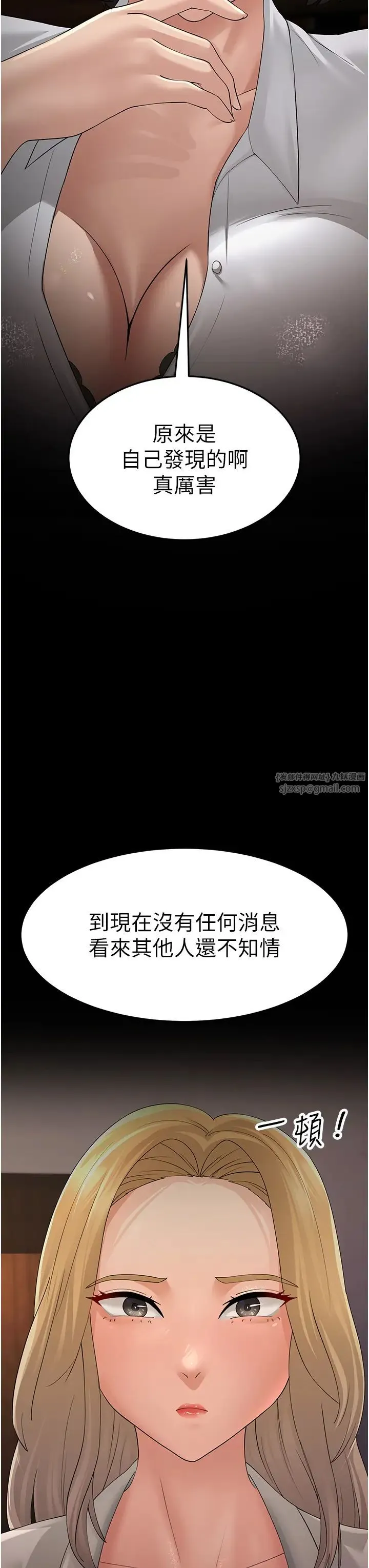 跑友变岳母 第43話-是時候該「硬」起來瞭! 第8页