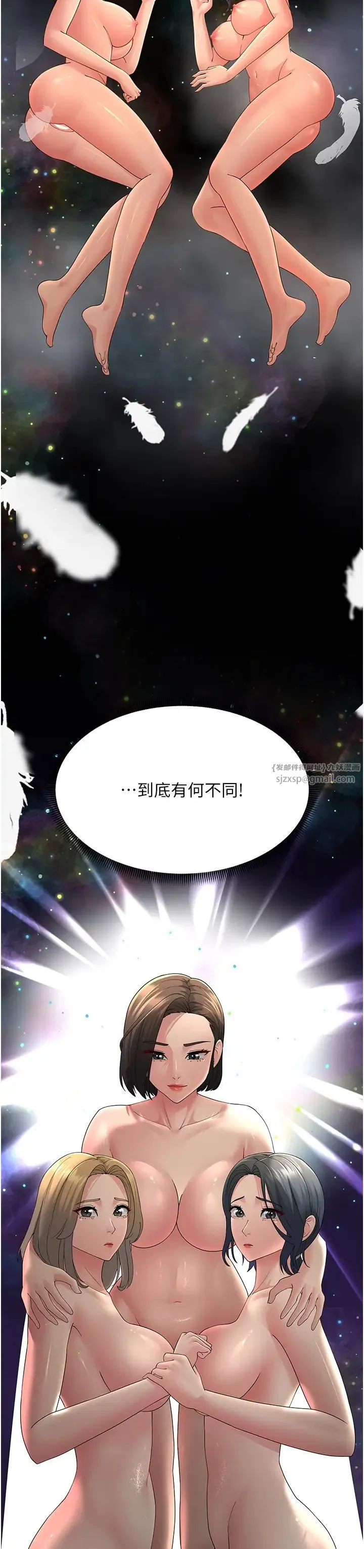 跑友变岳母 第43話-是時候該「硬」起來瞭! 第38页