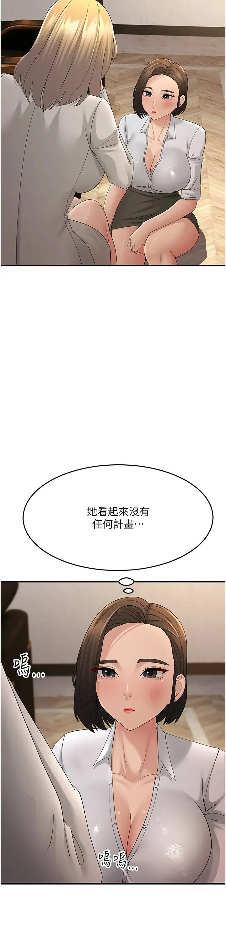跑友变岳母 第43話-是時候該「硬」起來瞭! 第29页