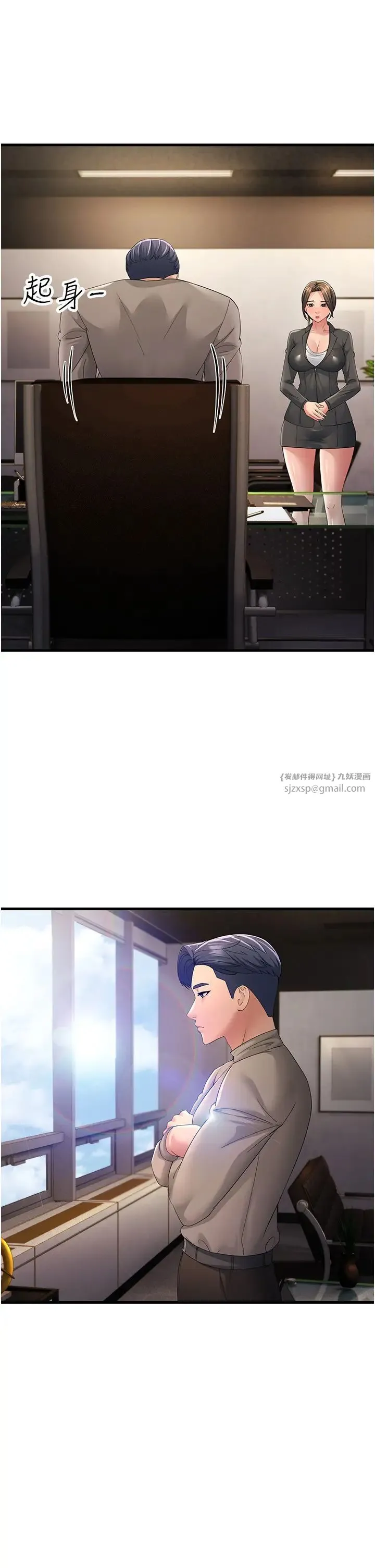 跑友变岳母 第43話-是時候該「硬」起來瞭! 第51页