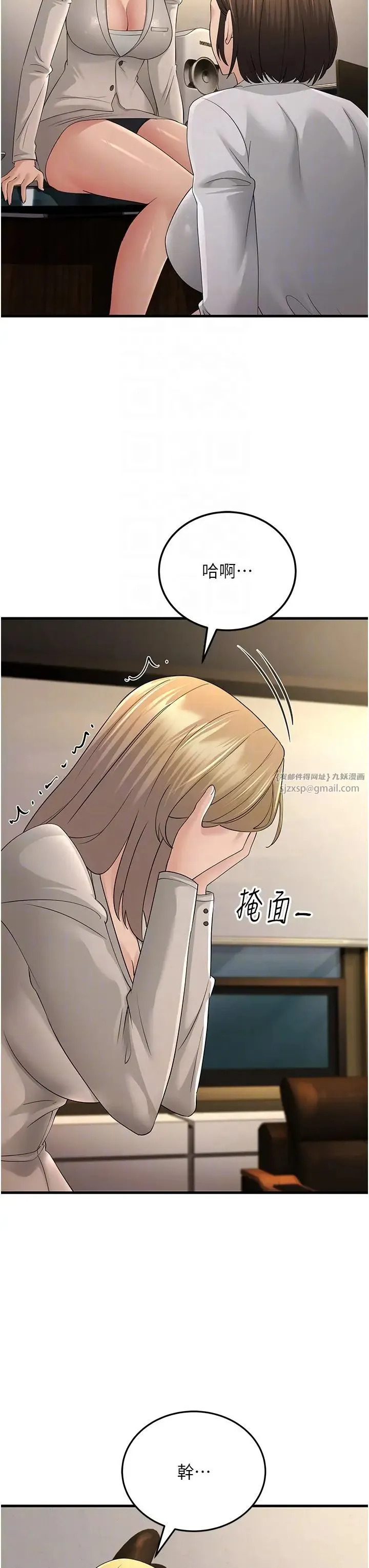 跑友变岳母 第43話-是時候該「硬」起來瞭! 第28页