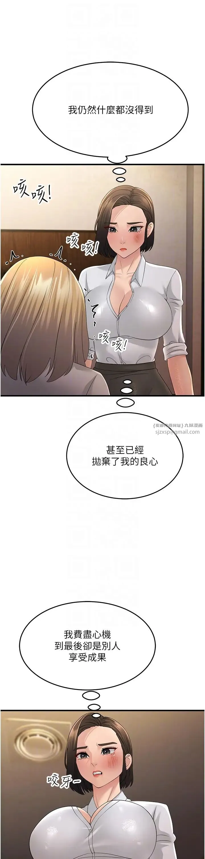 跑友变岳母 第43話-是時候該「硬」起來瞭! 第26页