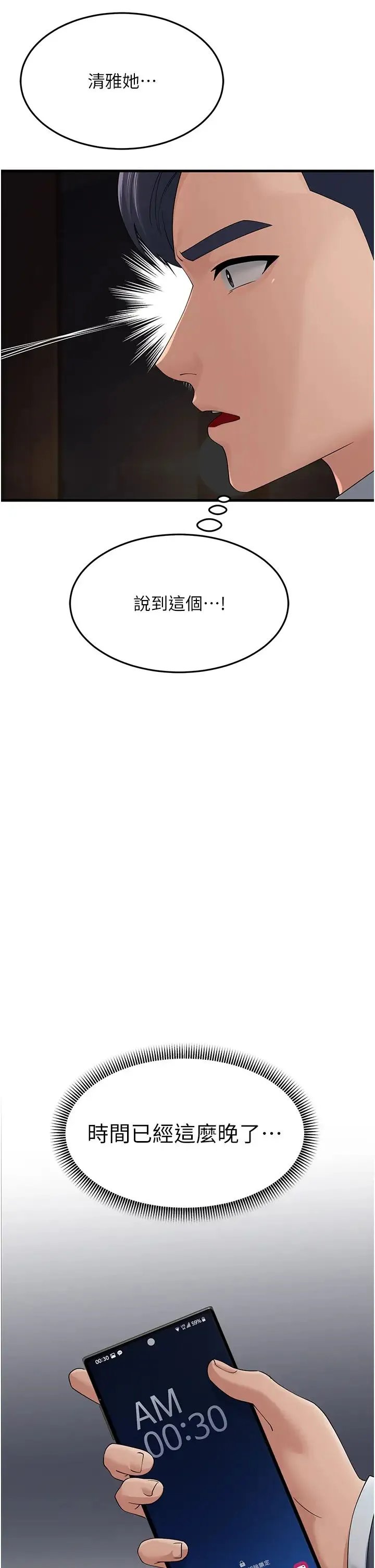 跑友变岳母 第41話-我不乾淨瞭，你在意嗎? 第42页