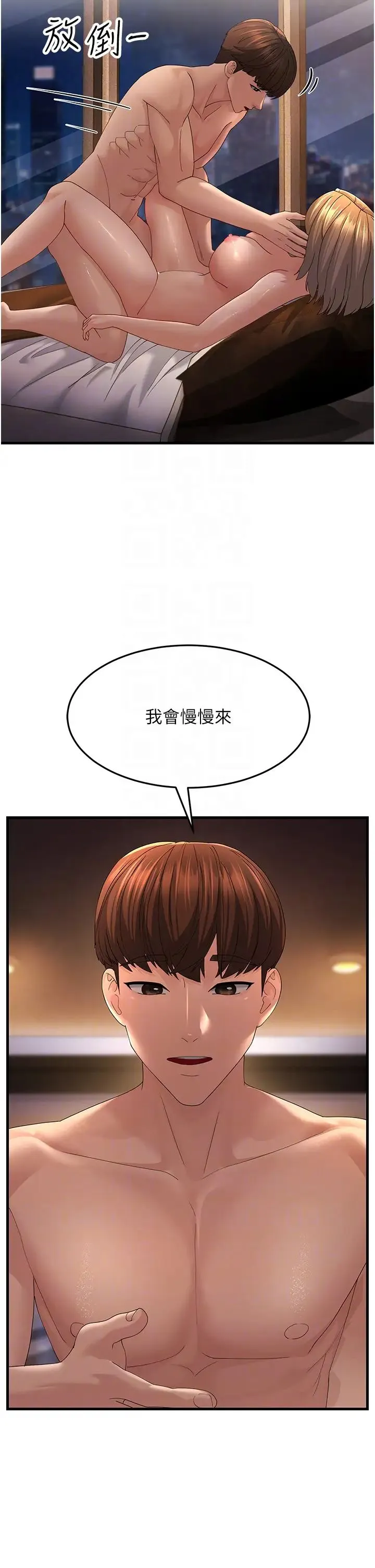 跑友变岳母 第41話-我不乾淨瞭，你在意嗎? 第10页