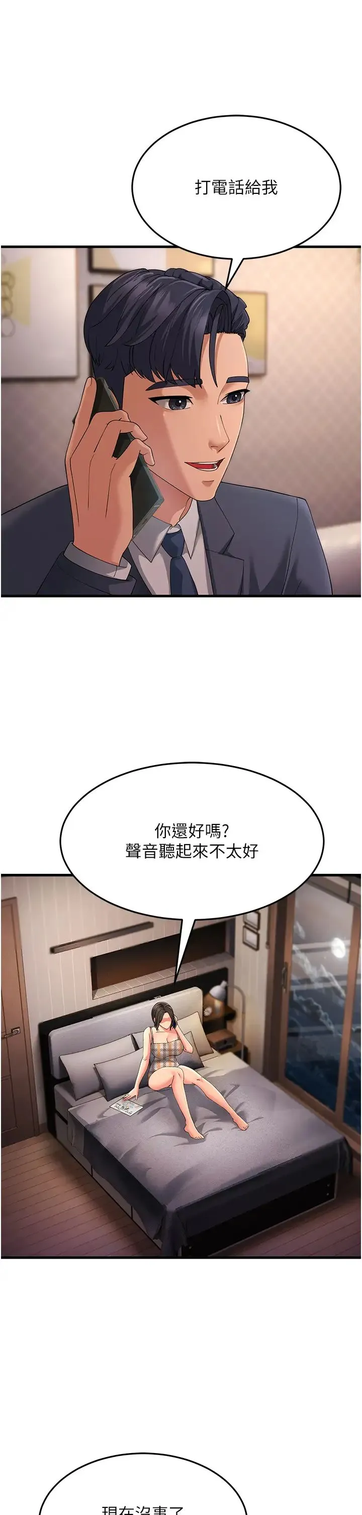 跑友变岳母 第41話-我不乾淨瞭，你在意嗎? 第35页