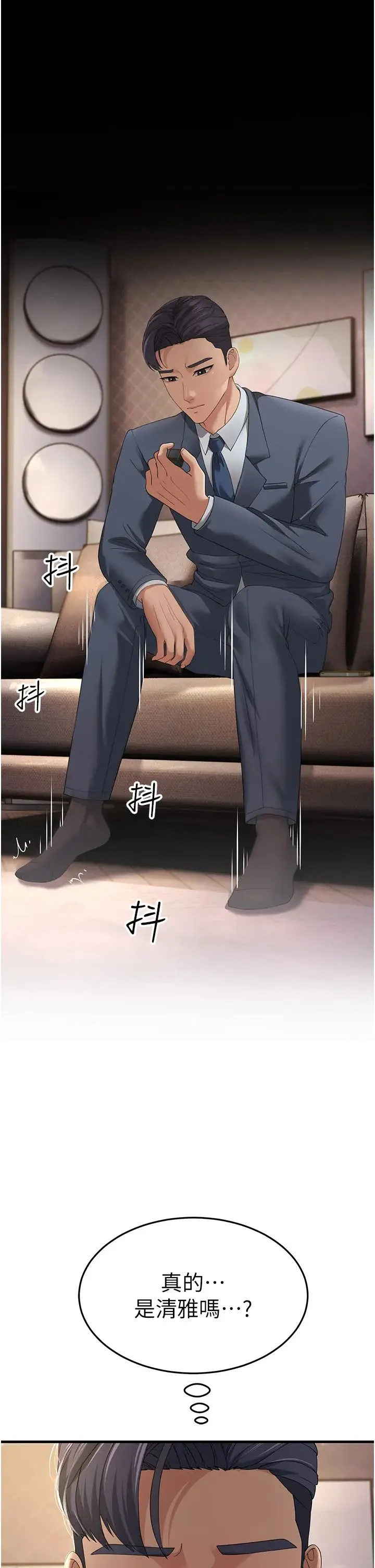 跑友变岳母 第41話-我不乾淨瞭，你在意嗎? 第29页
