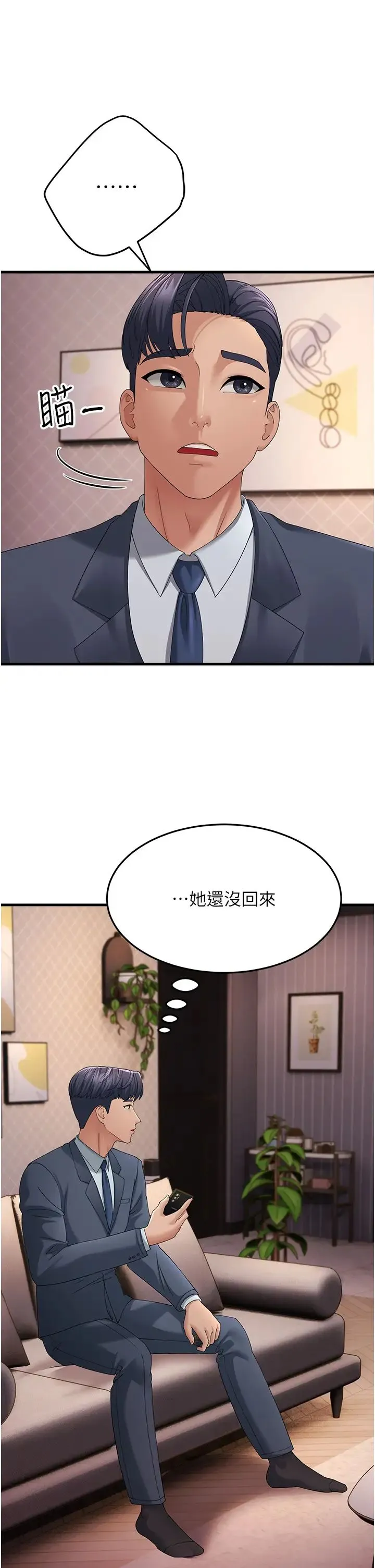 跑友变岳母 第41話-我不乾淨瞭，你在意嗎? 第44页