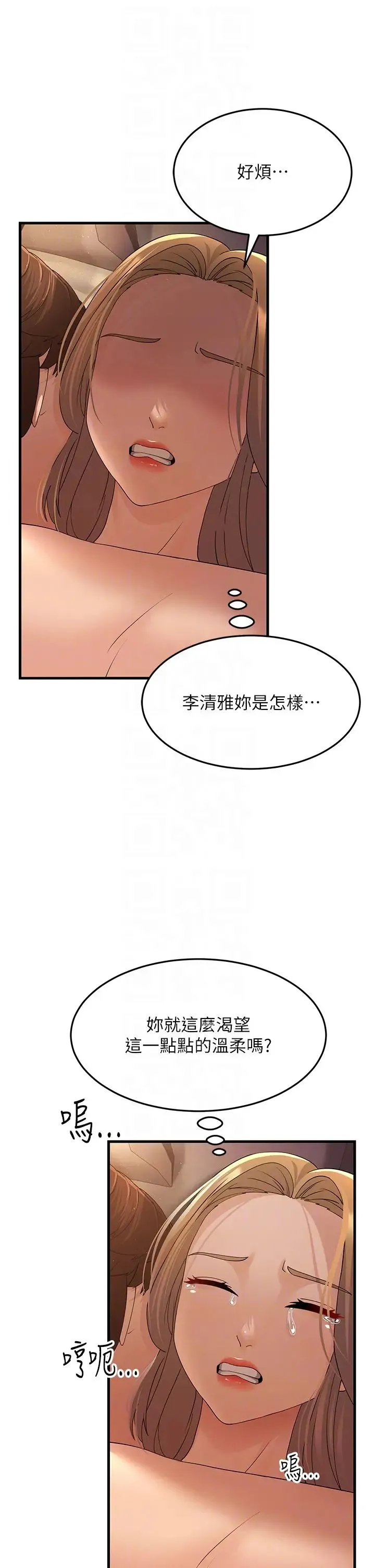 跑友变岳母 第41話-我不乾淨瞭，你在意嗎? 第14页