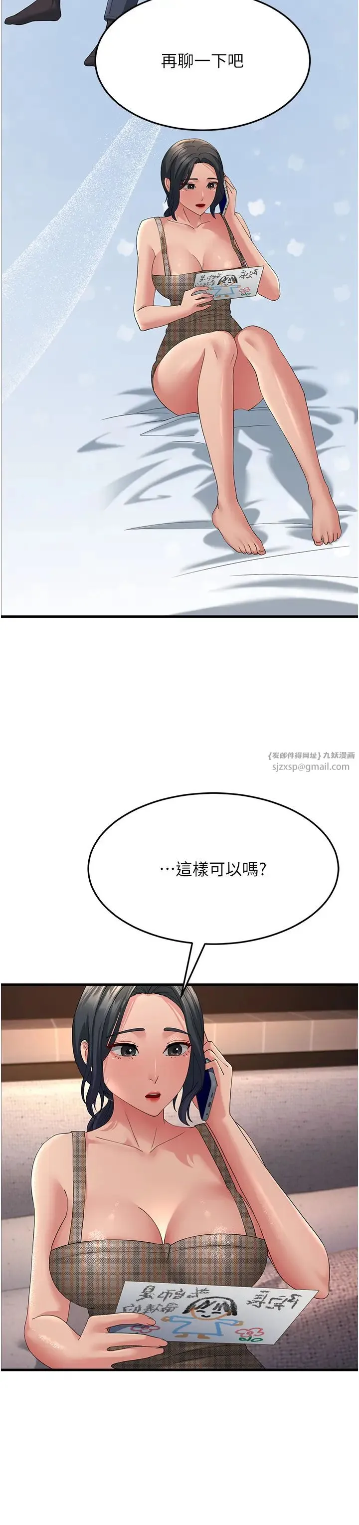 跑友变岳母 第41話-我不乾淨瞭，你在意嗎? 第41页