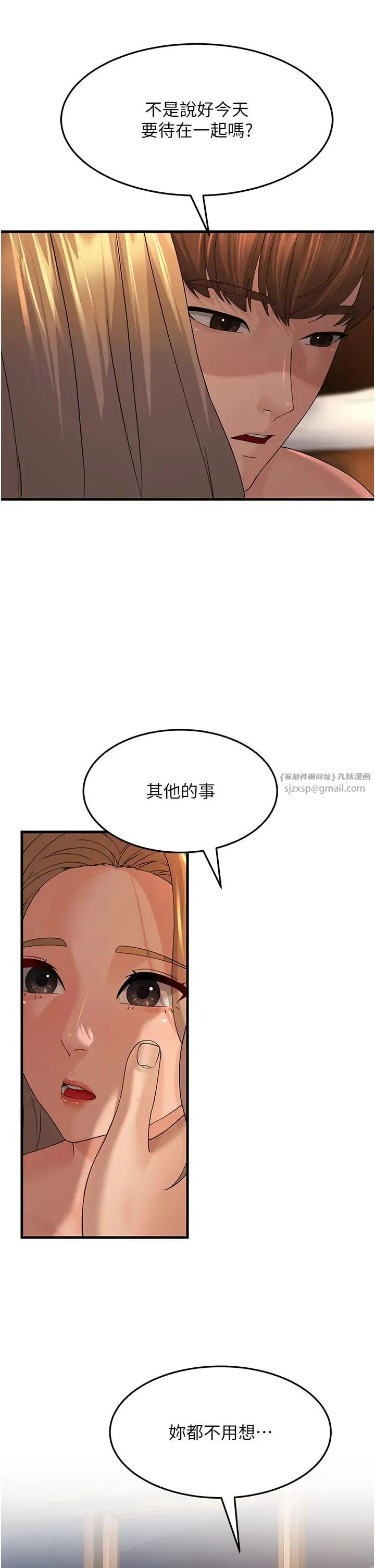 跑友变岳母 第41話-我不乾淨瞭，你在意嗎? 第9页