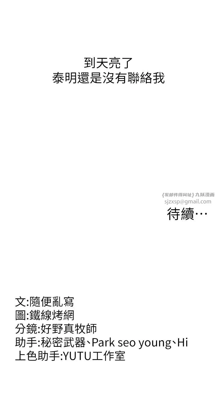 跑友变岳母 第41話-我不乾淨瞭，你在意嗎? 第51页