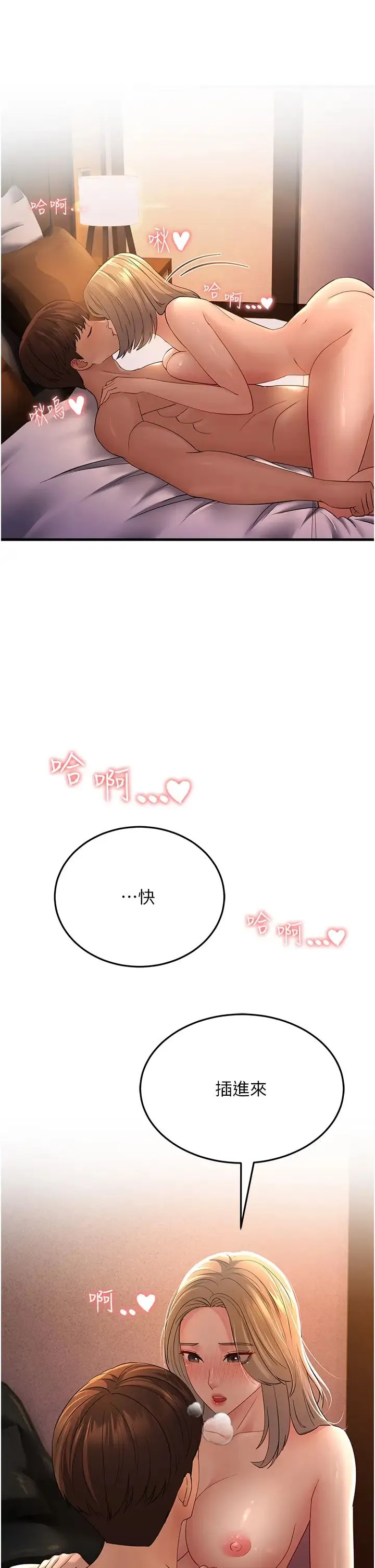 跑友变岳母 第41話-我不乾淨瞭，你在意嗎? 第2页