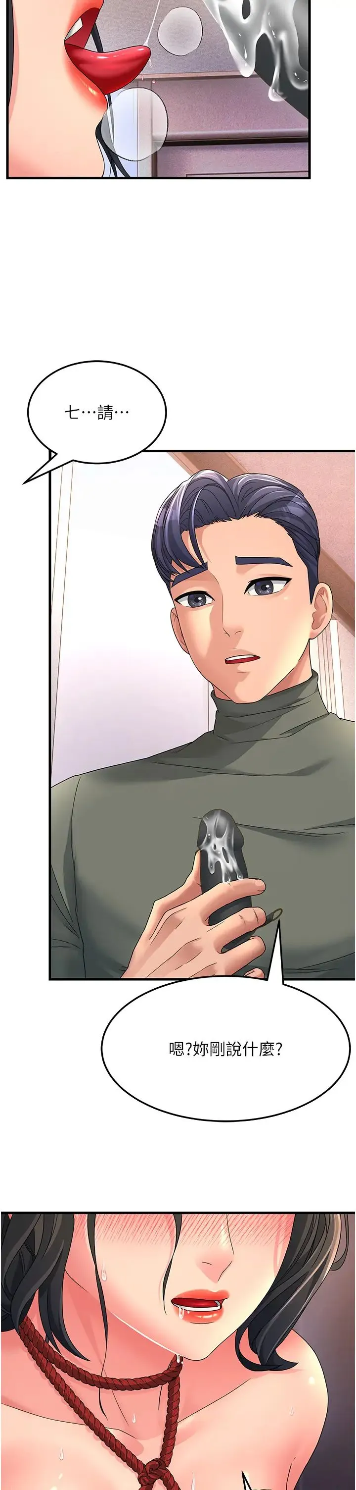 跑友变岳母 第6话-开门让大傢欣赏 第51页