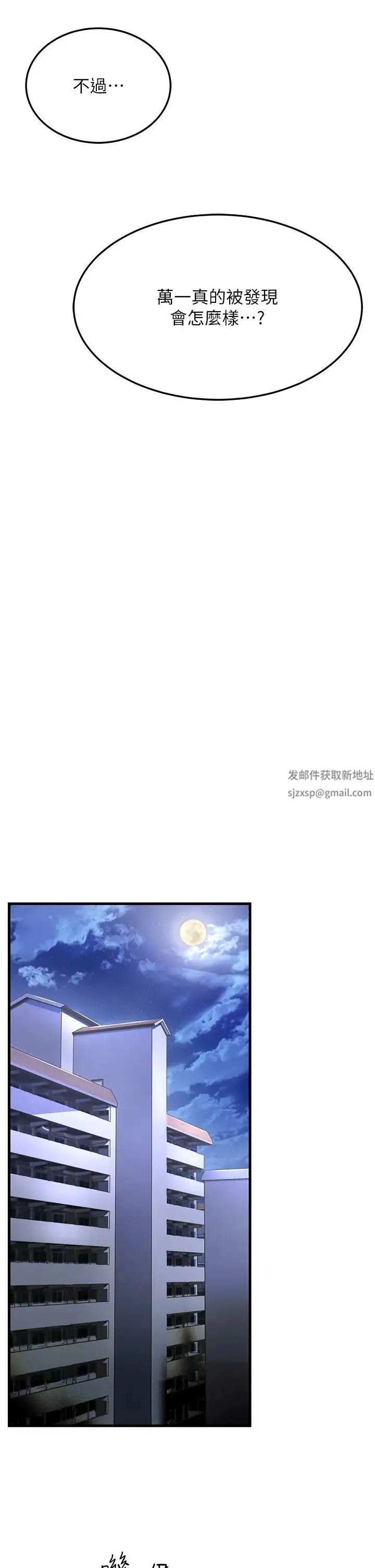 跑友变岳母 第6话-开门让大傢欣赏 第46页