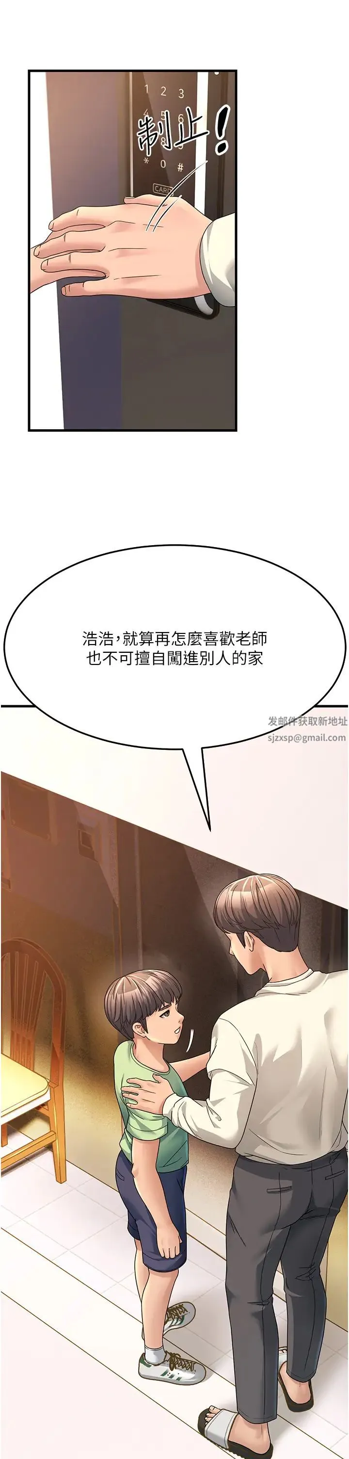 跑友变岳母 第6话-开门让大傢欣赏 第42页