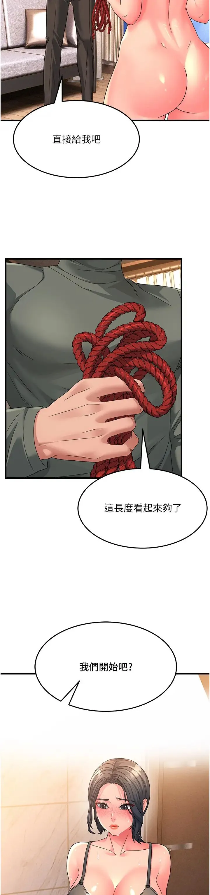 跑友变岳母 第6话-开门让大傢欣赏 第13页