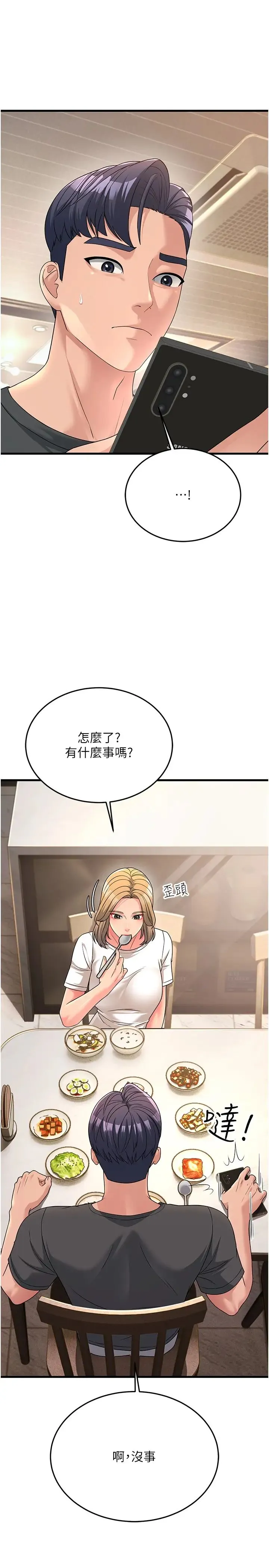 跑友变岳母 第11話-馴服丈母娘 第35页