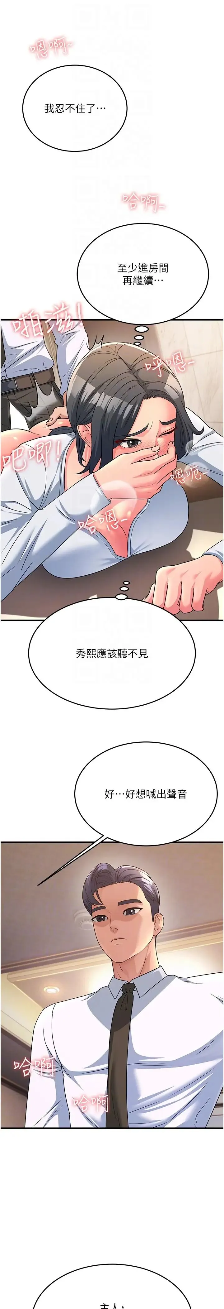 跑友变岳母 第11話-馴服丈母娘 第18页