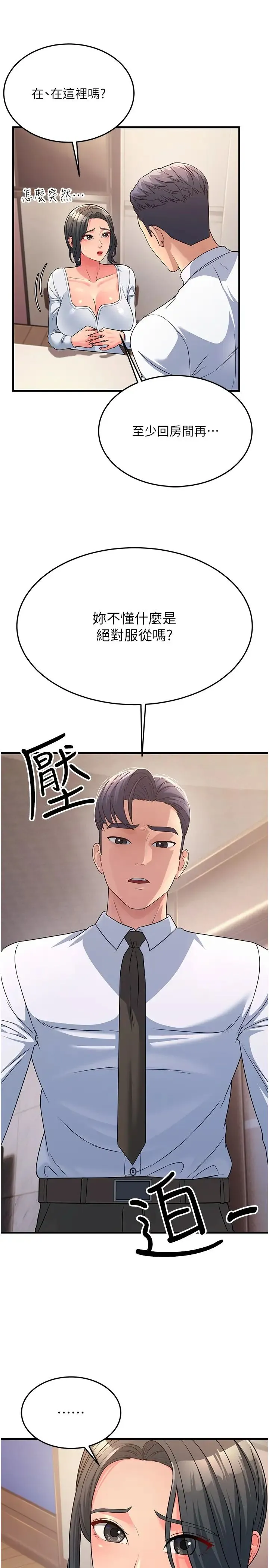 跑友变岳母 第11話-馴服丈母娘 第13页