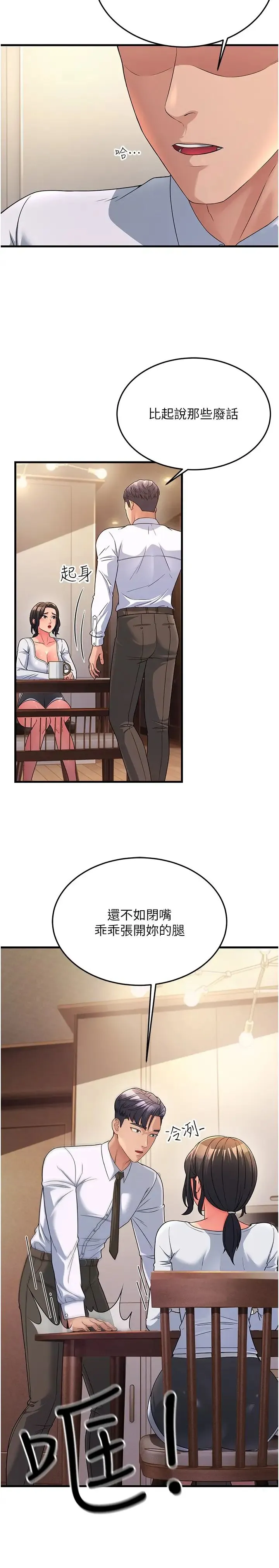 跑友变岳母 第11話-馴服丈母娘 第12页