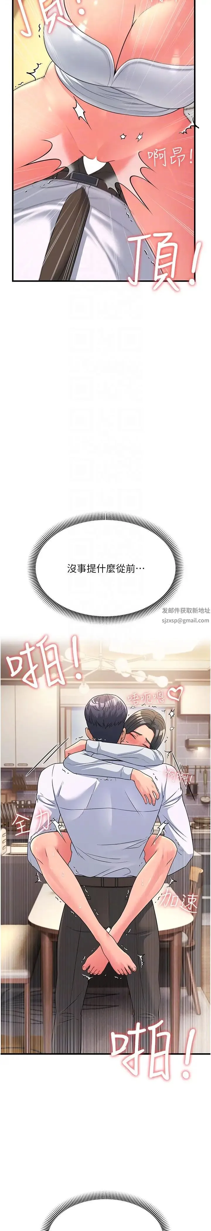 跑友变岳母 第11話-馴服丈母娘 第24页