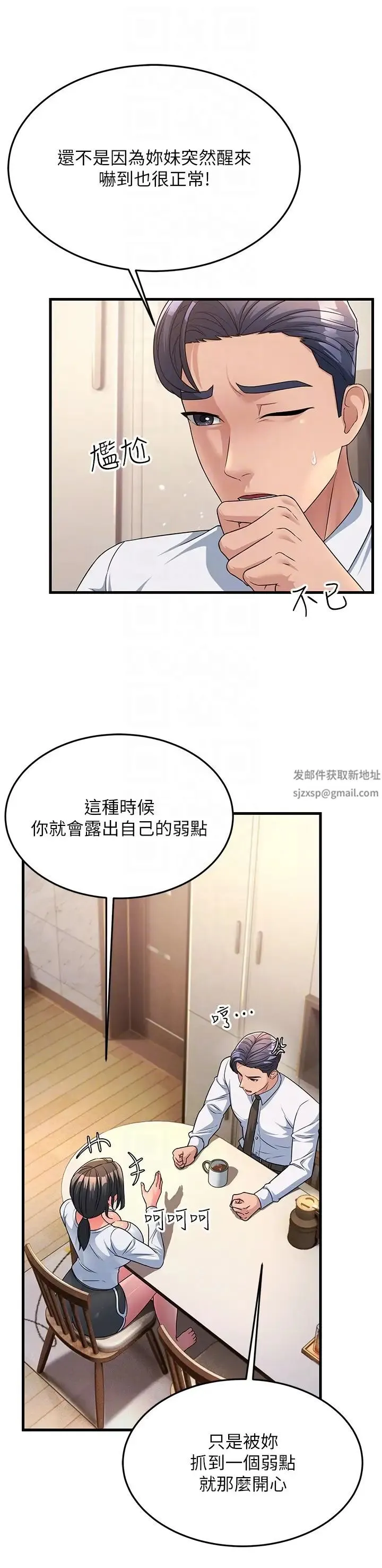 跑友变岳母 第11話-馴服丈母娘 第10页