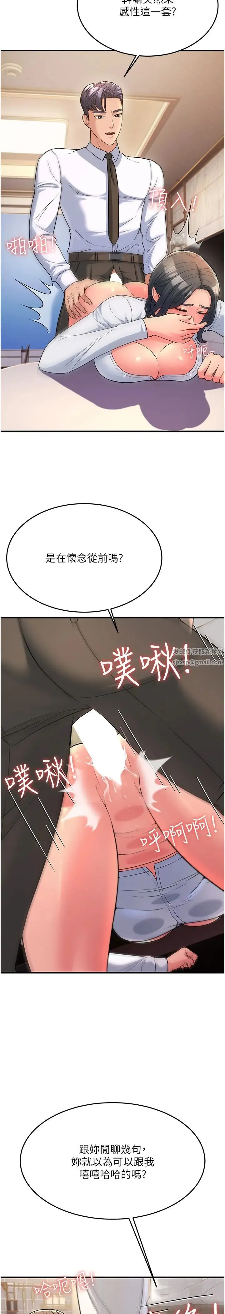 跑友变岳母 第11話-馴服丈母娘 第16页