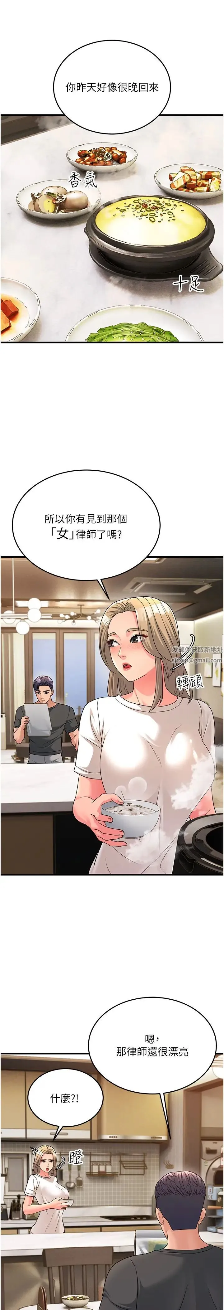 跑友变岳母 第11話-馴服丈母娘 第27页