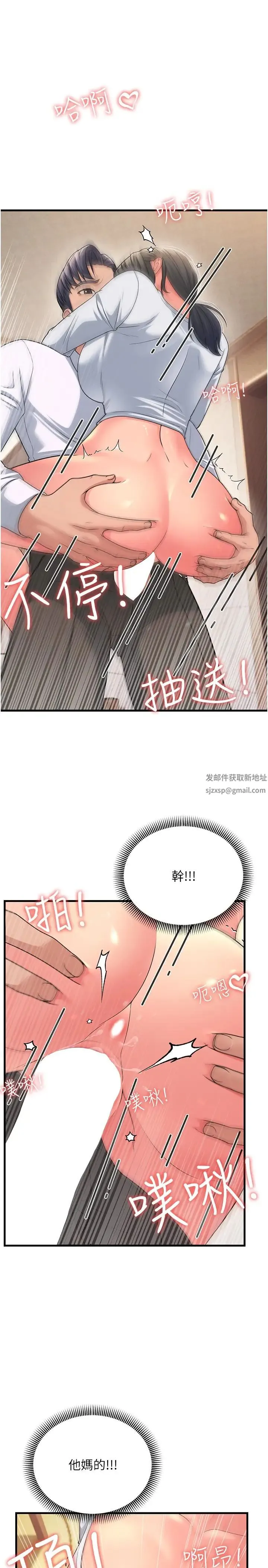 跑友变岳母 第11話-馴服丈母娘 第23页