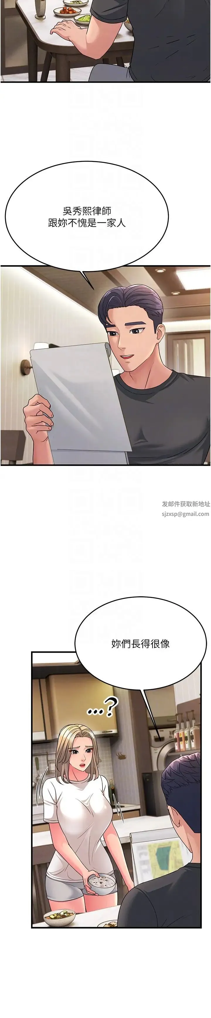 跑友变岳母 第11話-馴服丈母娘 第28页