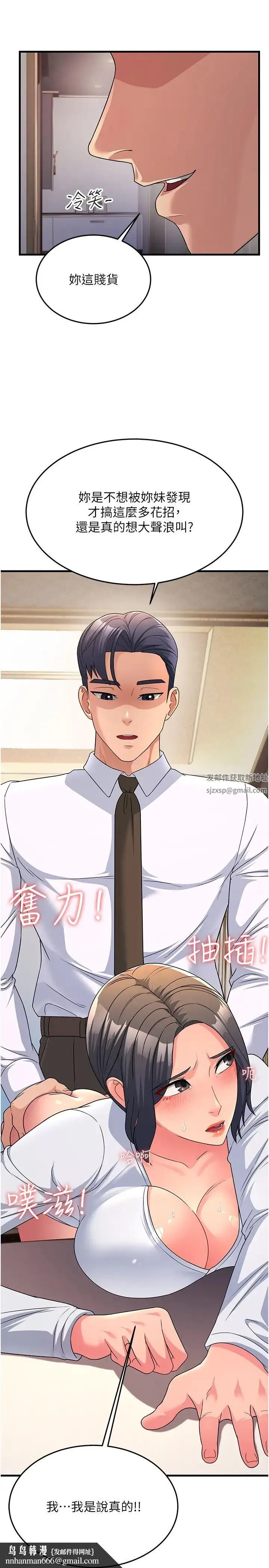 跑友变岳母 第11話-馴服丈母娘 第20页