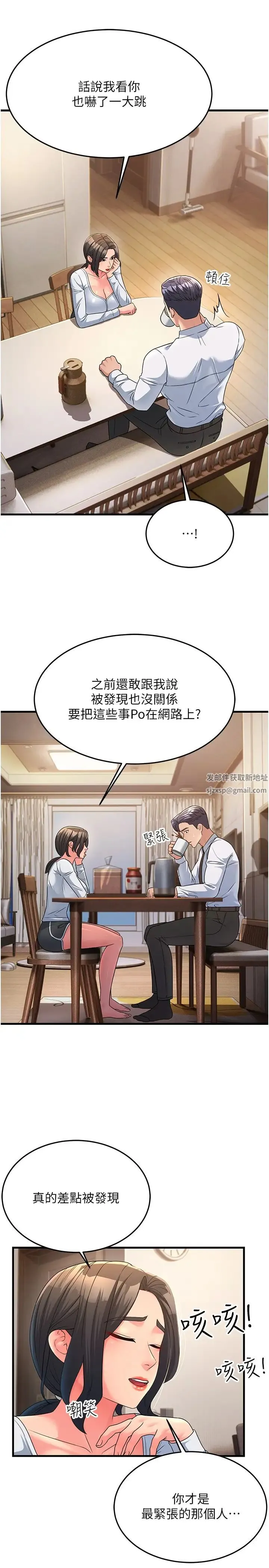 跑友变岳母 第11話-馴服丈母娘 第9页