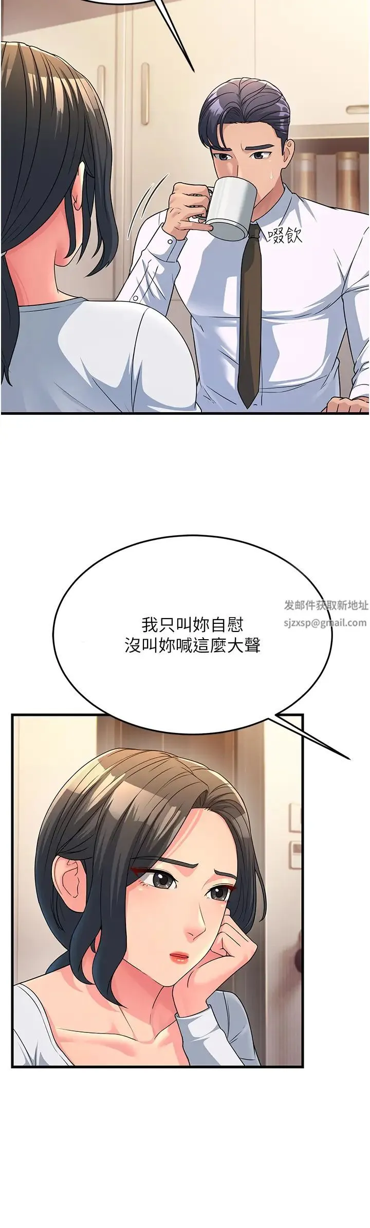 跑友变岳母 第11話-馴服丈母娘 第8页