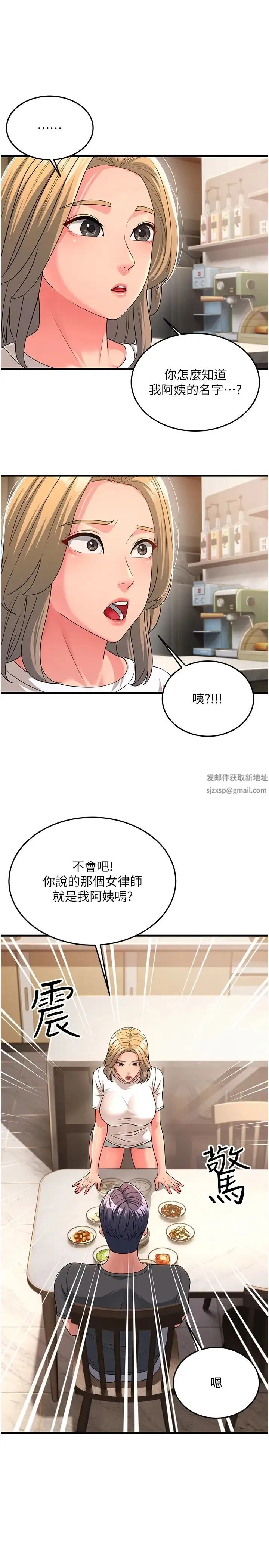 跑友变岳母 第11話-馴服丈母娘 第29页